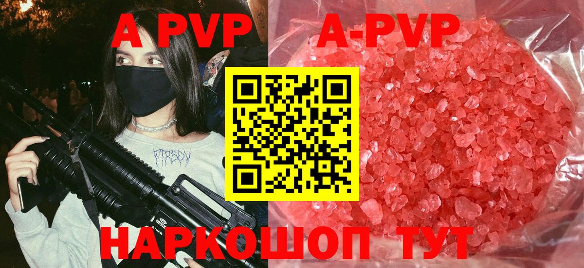 A-PVP СК  Вход с VPN  A-PVP VHQ  A-PVP кристаллы  Карабулак 