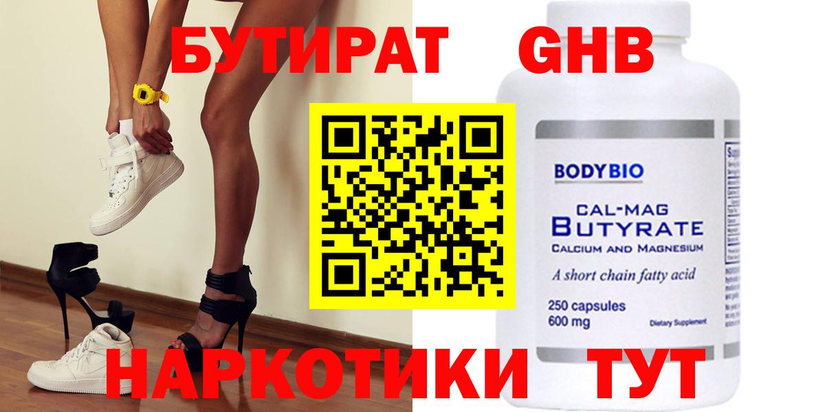БУТИРАТ  Вход с VPN  Карабулак  БУТИРАТ бутандиол 
