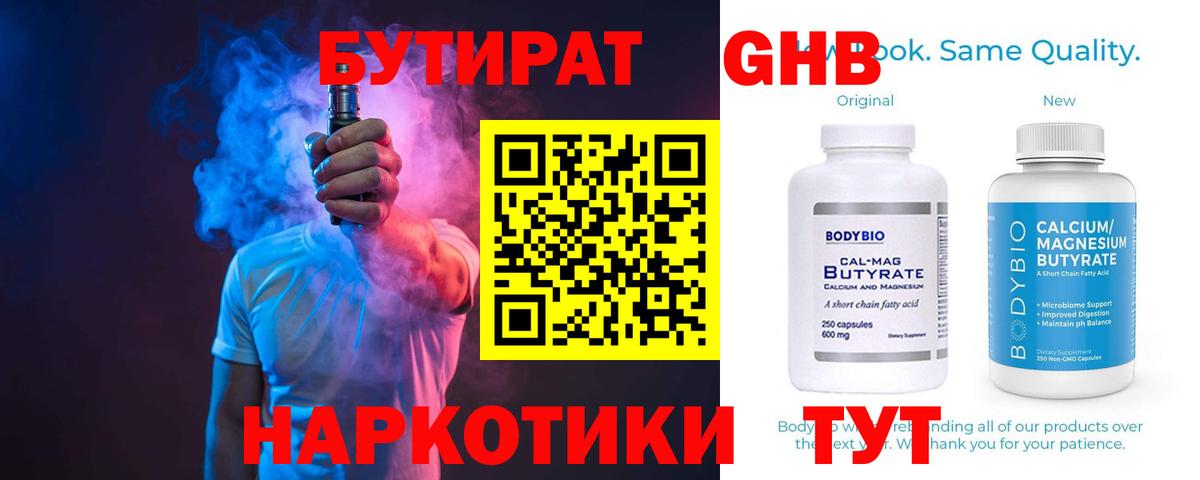 Бутират Butirat Карабулак