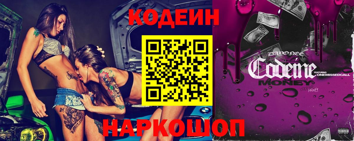 Кодеин Purple Drank Карабулак