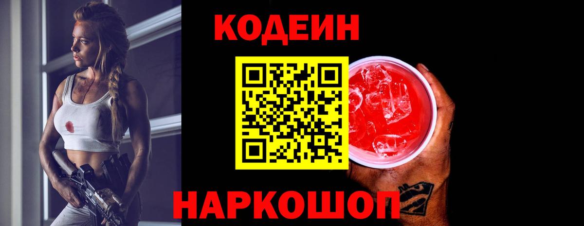 Кодеин Purple Drank  Кодеиновый сироп Lean Purple Drank  Вход с VPN  Карабулак 