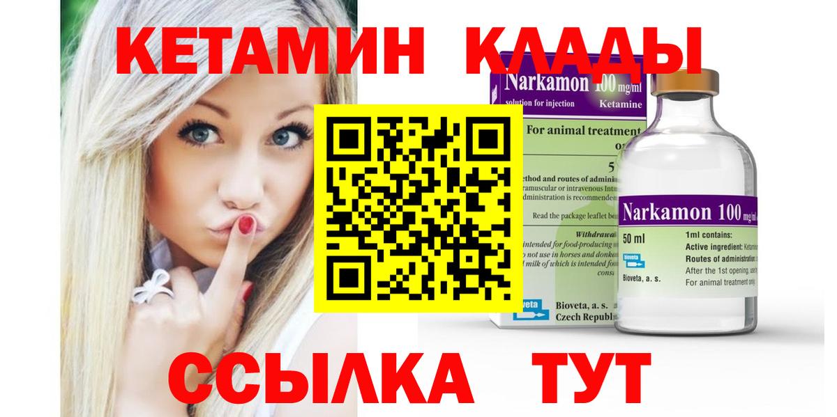 КЕТАМИН ketamine  Вход с VPN  Карабулак 