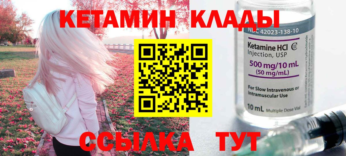 КЕТАМИН ketamine Карабулак