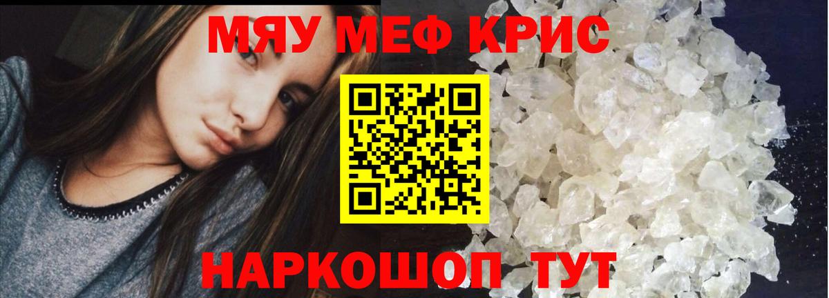 Меф мяу мяу кристаллы Карабулак